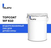TALATU TOPCOAT WF 610-30 Финишный лак для дерева