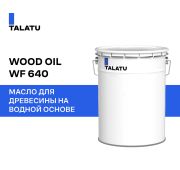 TALATU WOOD OIL WF 640 Масло для древесины на водной основе